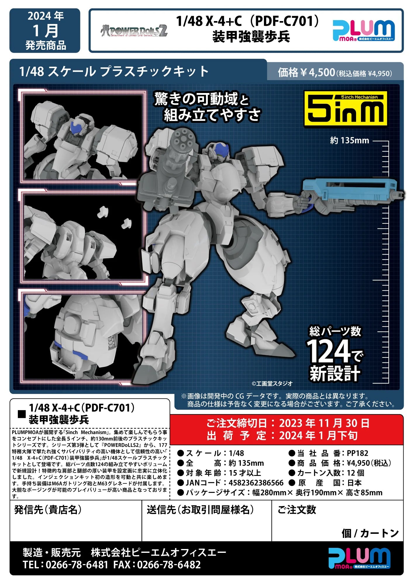 PLUM 1/48 X-4+C Plastic Model Kit