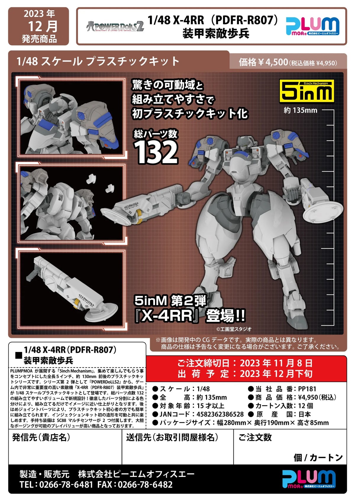 1/48 X-4RR（PDFR-R807）PLD