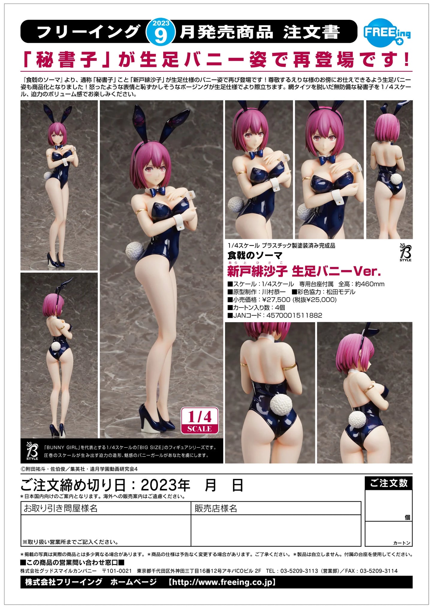 FREEing Hisako Arato Bare Leg Bunny Scale Figure