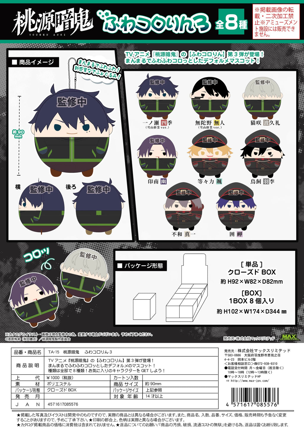 Tougen Anki Fuwa Kororin 3 Blind Box (Box of 8)
