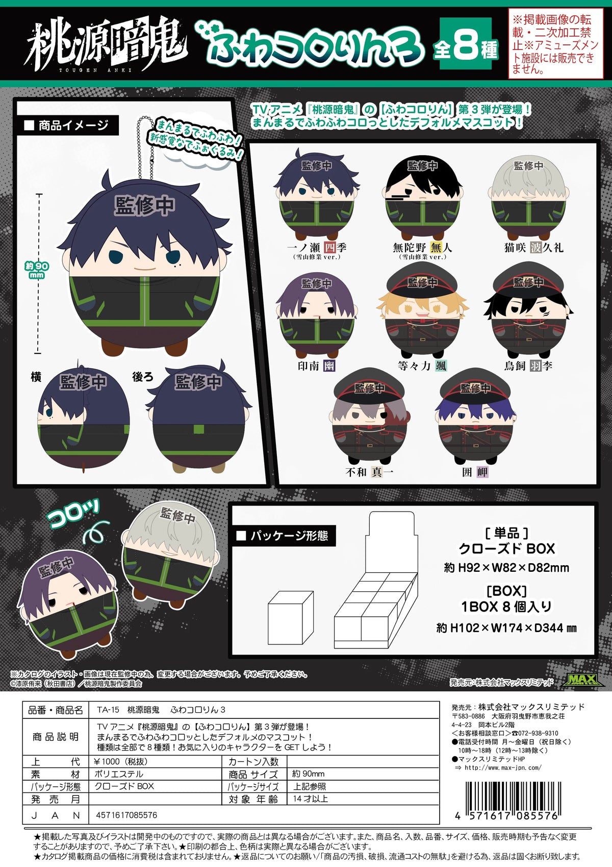 Tougen Anki Fuwa Kororin 3 Blind Box (Box of 8)