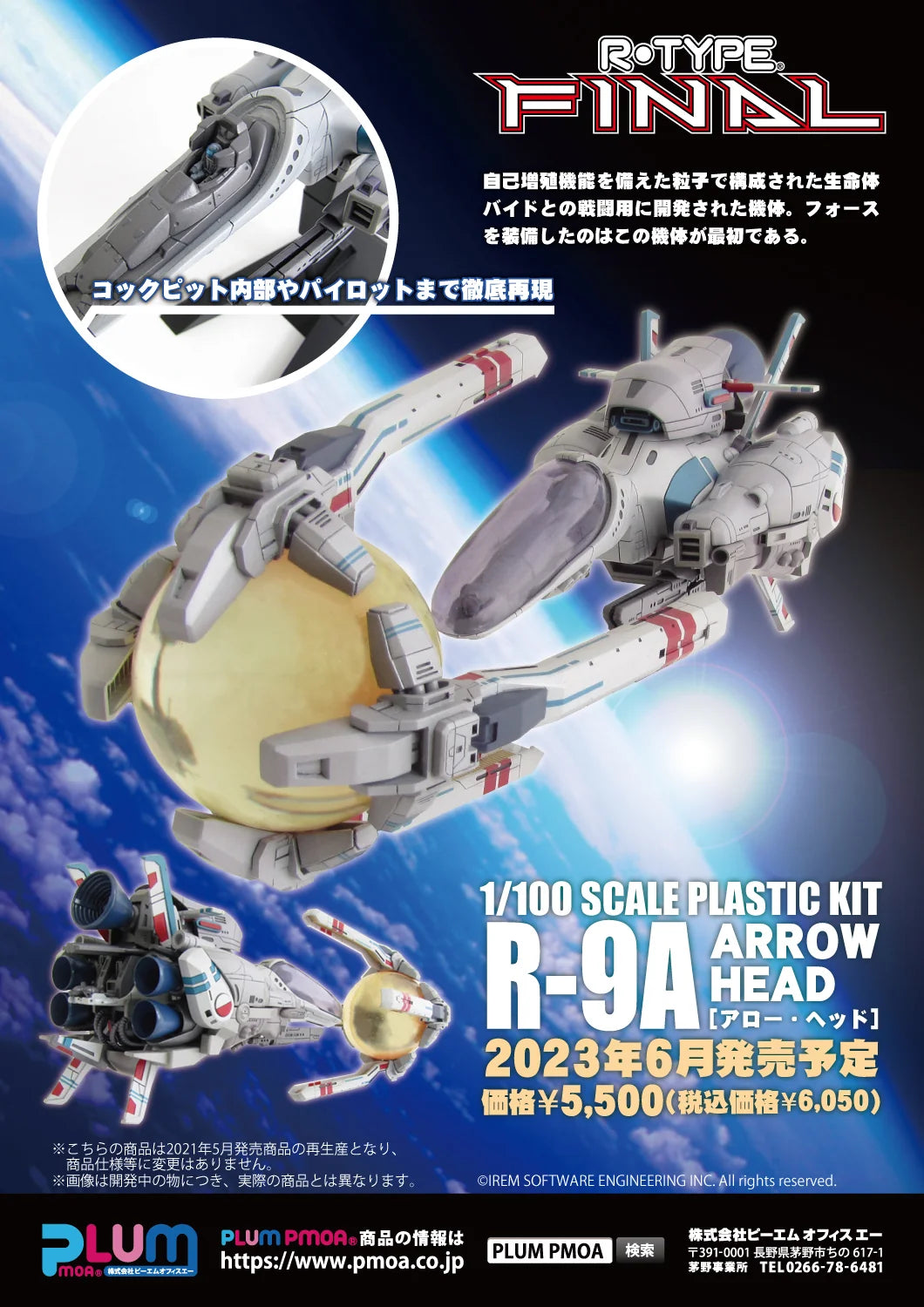Plum PMOA R-9A Arrow Head 1/100 Scale Plastic Model Kit