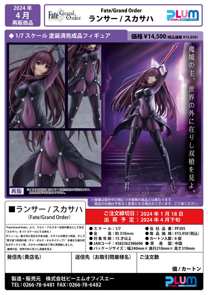 PLUM Lancer/Scathach Fate Series 1/7 Scale PVC Figure