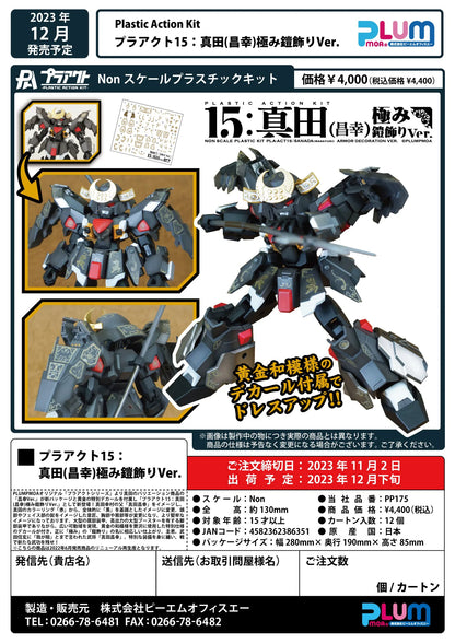 PLA ACT15:SANADA MASAYUKI ARMOR DECORATION VER.