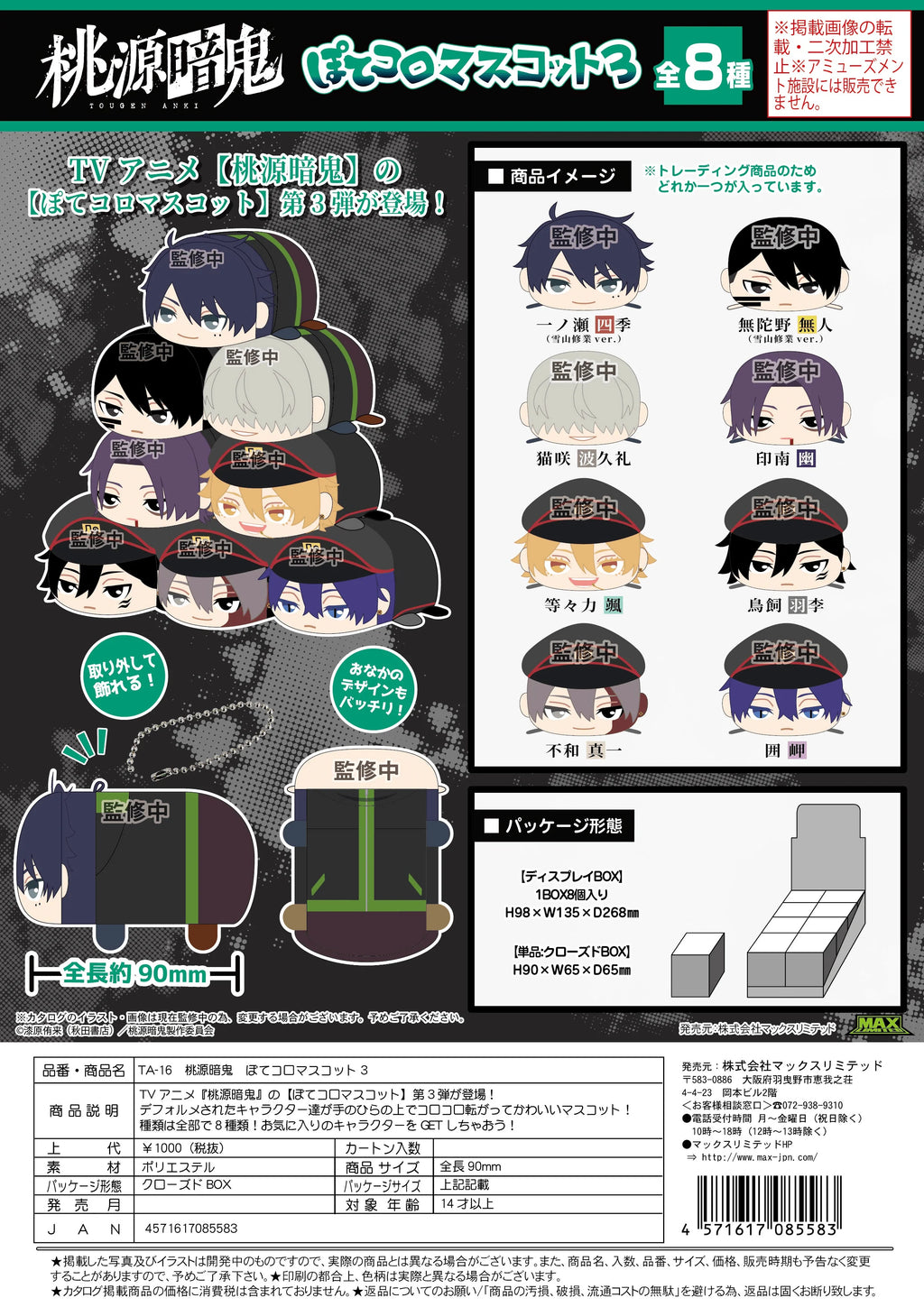 Tougen Anki Pote Kororin Mascot 3 Blind Box (Box of 8)