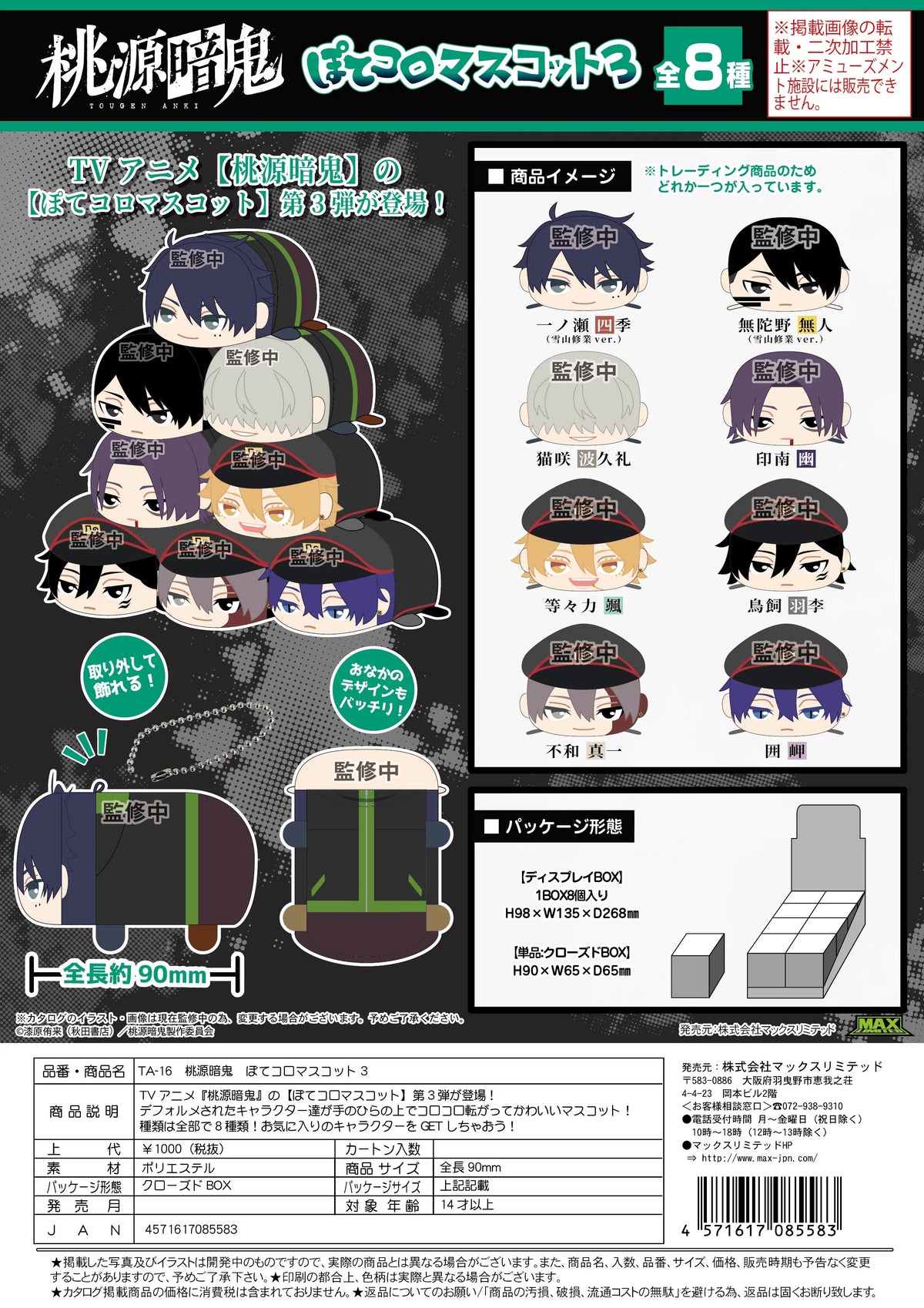 Tougen Anki Pote Kororin Mascot 3 Blind Box (Box of 8)