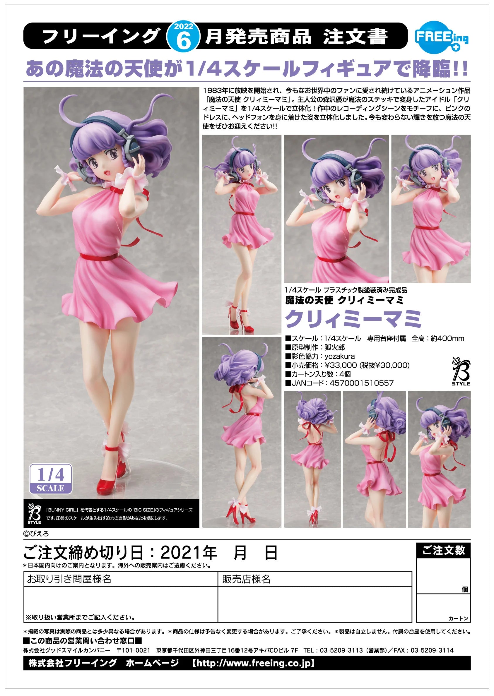 FREEing Magical Angel Creamy Mami Yu Morisawa 1/4 Scale Figure