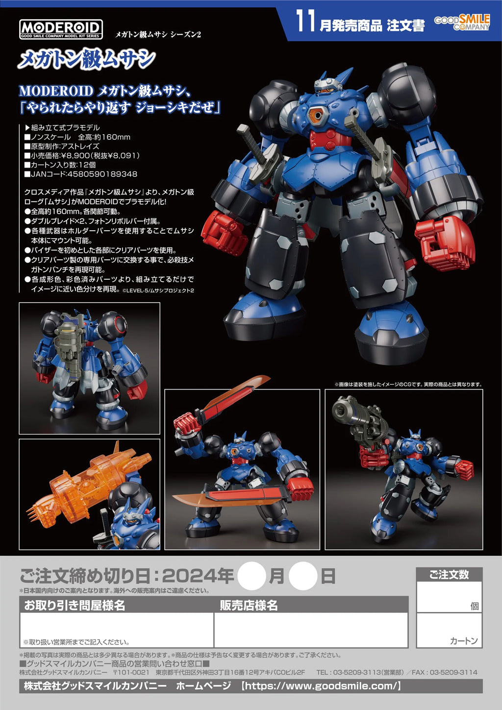 MODEROID Megaton Musashi