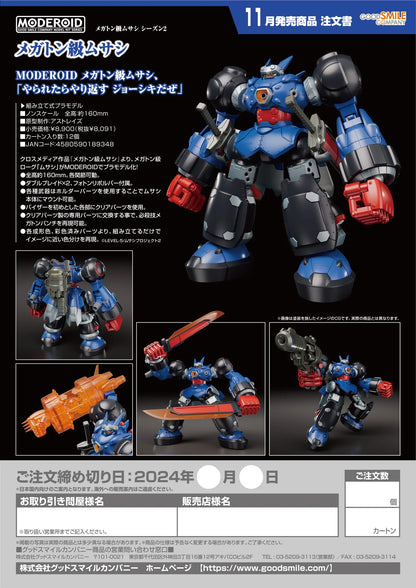 MODEROID Megaton Musashi