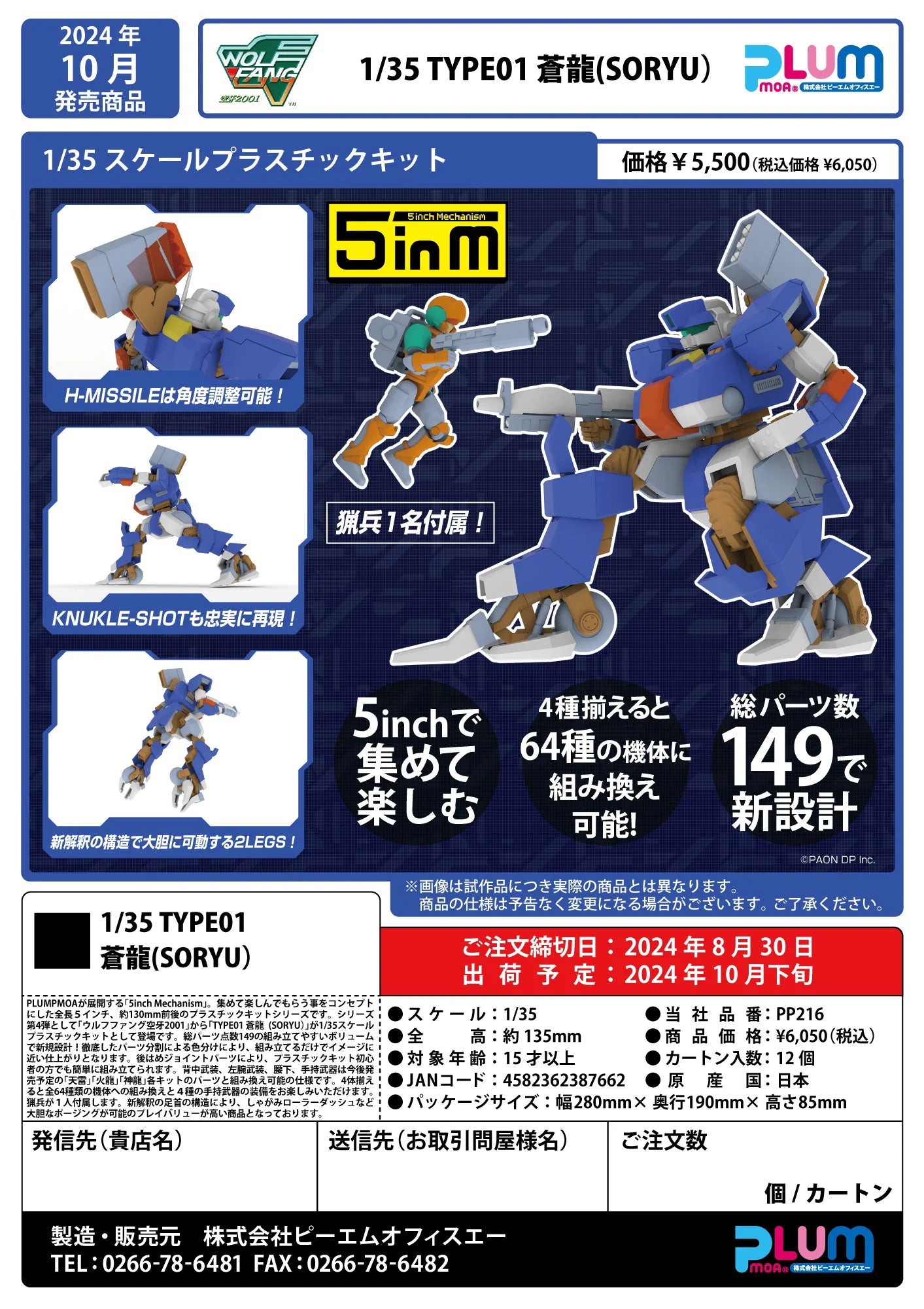 1/35 TYPE01 Soryu