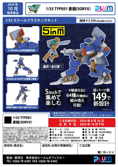 1/35 TYPE01 Soryu