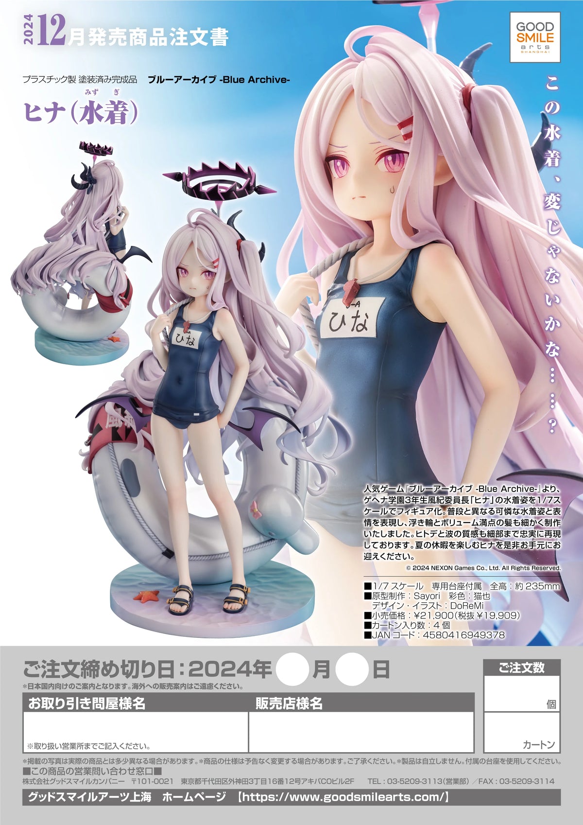 Good Smile Arts Shanghai Hina 1/7 Scale Figure Swimsuit Blue Archive
