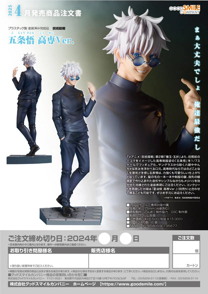 Satoru Gojo: Tokyo Jujutsu High School Ver.