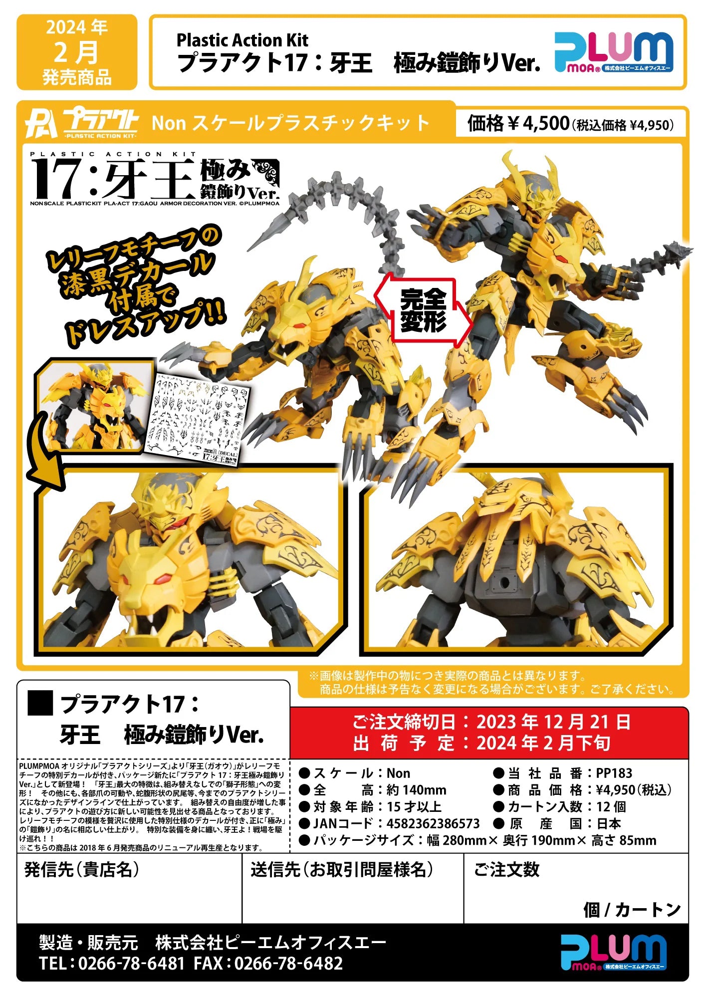 PLUM PLA ACT17 Gaou Armor Decoration Plastic Model Kit