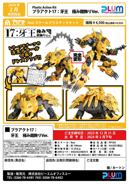 PLUM PLA ACT17 Gaou Armor Decoration Plastic Model Kit