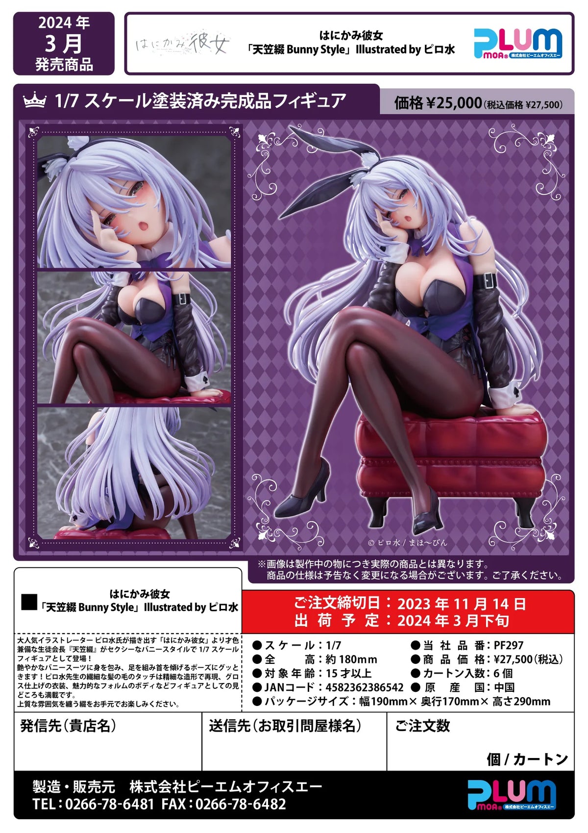 PLUM PMOA She Laughs Shy Amagasa Tsuduri Bunny Style 1/7 Scale PVC Figure