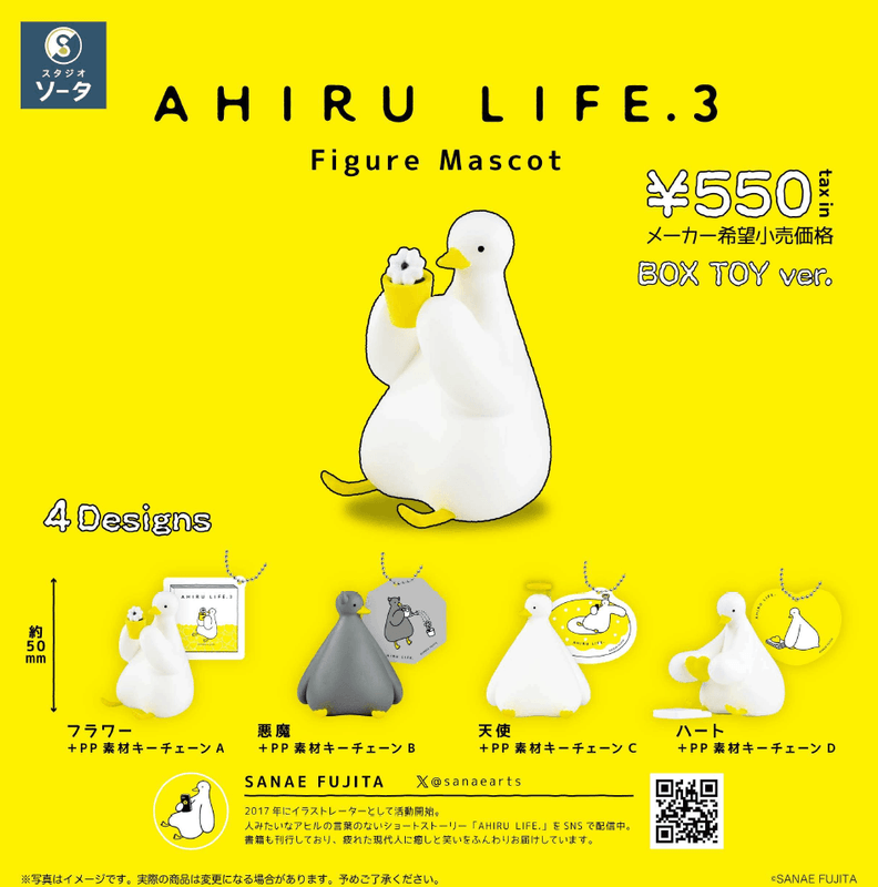 AHIRU LIFE . 3 Figure Mascot (Box of 4)