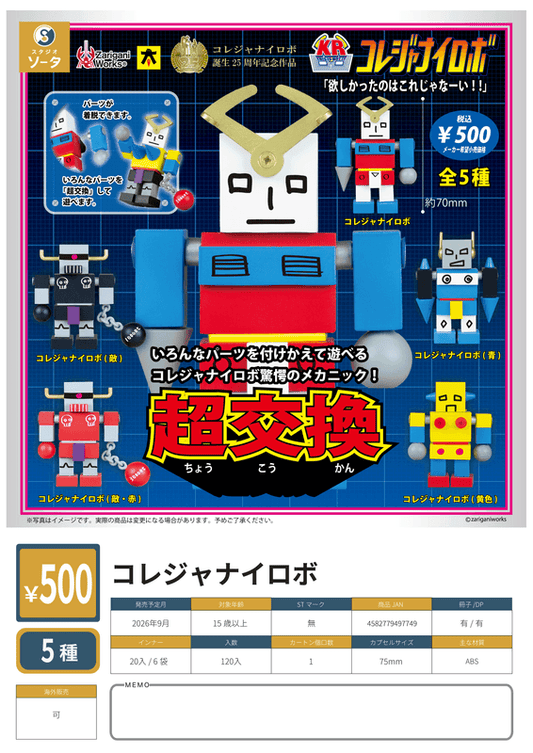 Kore ja Nai Robot Box of (20pcs/6bags)