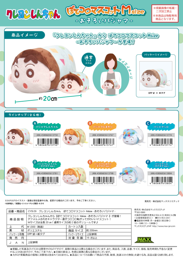 CRAYON SHIN-CHAN[PLUSH] POTE MASCOT M SIZE (D)