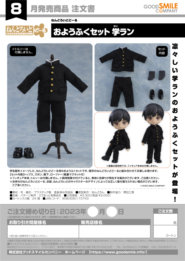 Nendoroid Doll Outfit Set: School Uniform