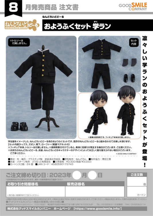 Nendoroid Doll Outfit Set: School Uniform