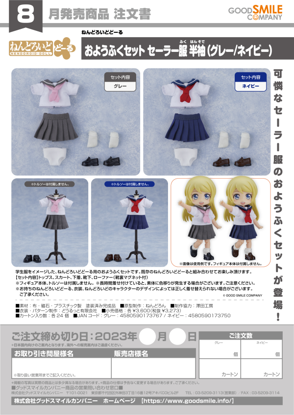 Nendoroid Doll Outfit Set: Short-Sleeved Sailor Outfit (Gray)