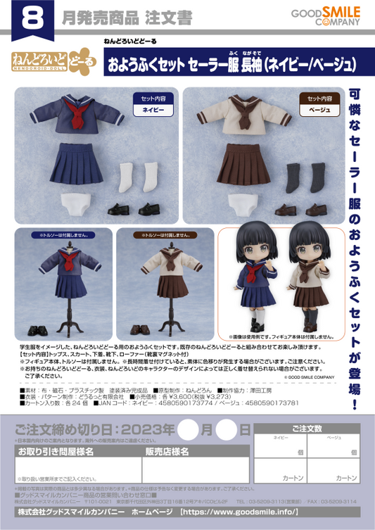 Nendoroid Doll Outfit Set: Long-Sleeved Sailor Outfit (Beige)