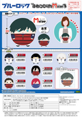 BLUE LOCK FUWA KORORIN Msize3 PLUSH (A)
