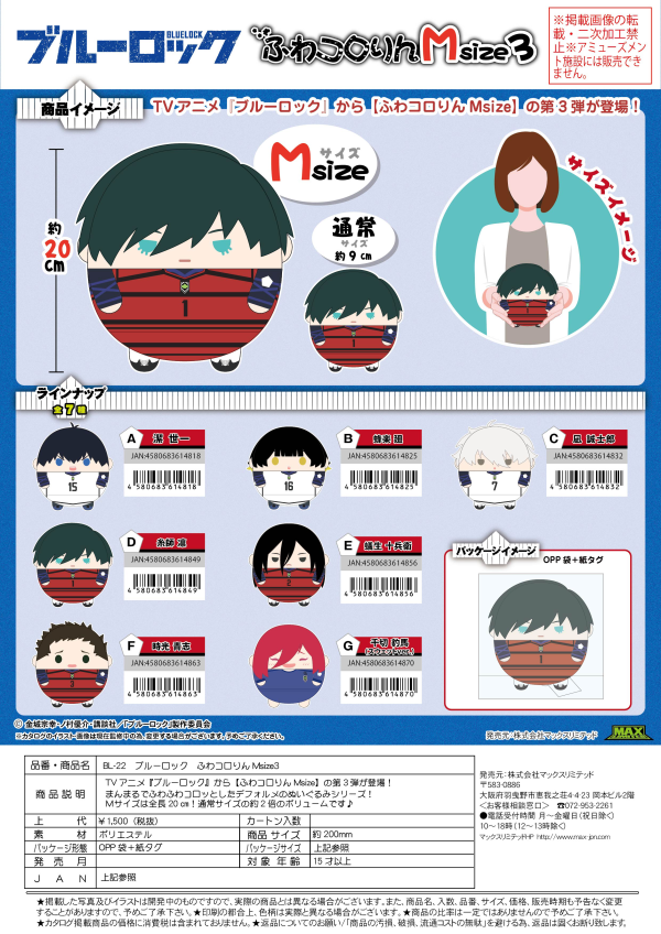 BLUE LOCK FUWA KORORIN Msize3 PLUSH (A)