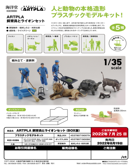 [KAIYODO] [UNPAINTED] ARTPLA keeper and lion set BOX version