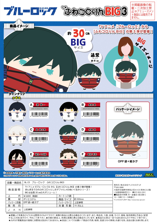 BLUE LOCK FUWA KORORIN BIG3 PLUSH (F)