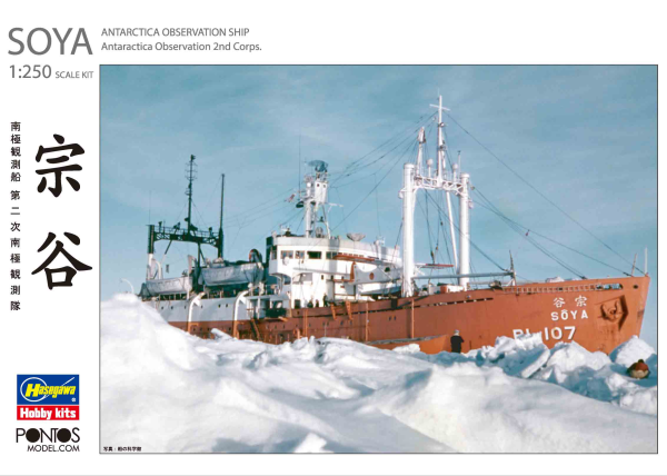 [HP001] 1/250 ANTARCTICA OBSERVATION SHIP SOYA "Antarctica Observatin 2nd Corps" (Super detail kit)