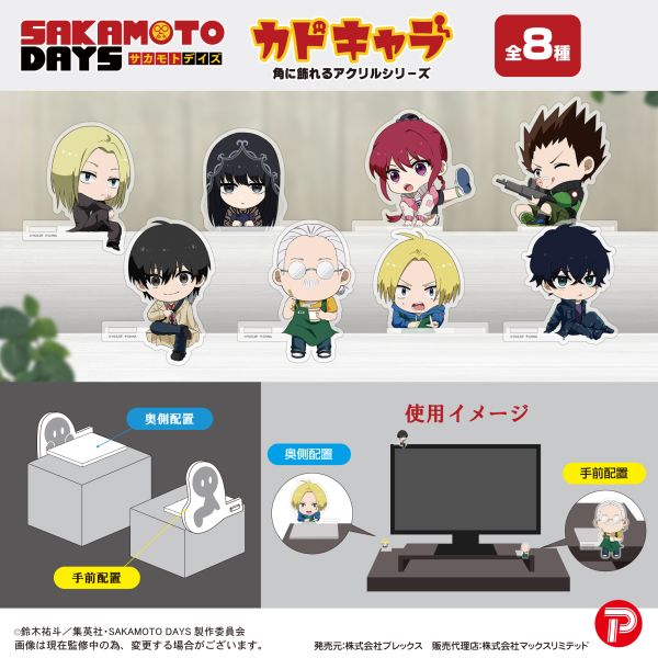 SAKAMOTO DAYS KADO CHARA (8pc per box)