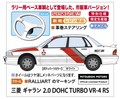 1/24 MITSUBISHI GALANT 2.0 DOHC TURBO VR-4 RS