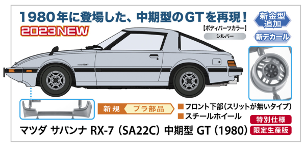 1/24 MAZDA SAVANNA RX-7 (SA22C) MIDDLE VERSION GT (1980)