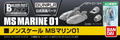 BUILDERS PARTS HD 1/144 MS MARINE 01
