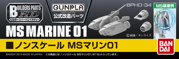 BUILDERS PARTS HD 1/144 MS MARINE 01