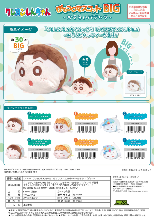 CRAYON SHIN-CHAN [PLUSH] POTE MASCOT BIG (F)