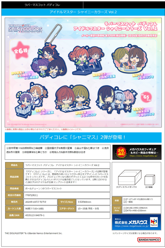Rubber Mascot Buddycolle THE IDOLM＠STER SHINY COLORS Vol.2 (1pc / 6pc per box)
