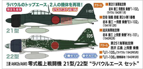 1/72 Mitsubishi A6M2b/A6M3 ZERO FIGHTER TYPE 21/22 RABAUL ACE SET (Two kits in the box)