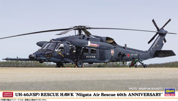 1/72 UH-60J(SP) RESCUE HAWK Niigata Air Rescue 60th ANNIVERSARY