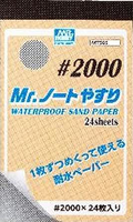 MR. WATERPROOF SAND PAPER #2000