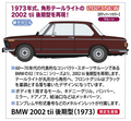 1/24 BMW 2002 tii LATE VERSION (1973)