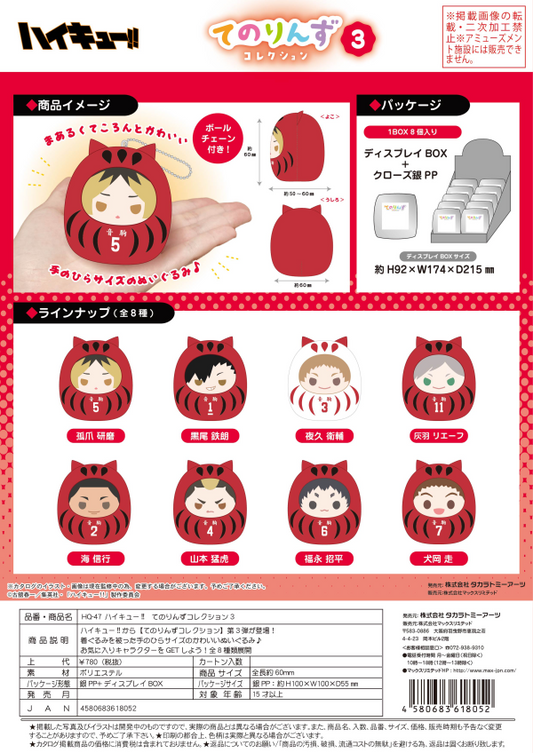 HAIKYU!! TENORINZU COLLECTION 3