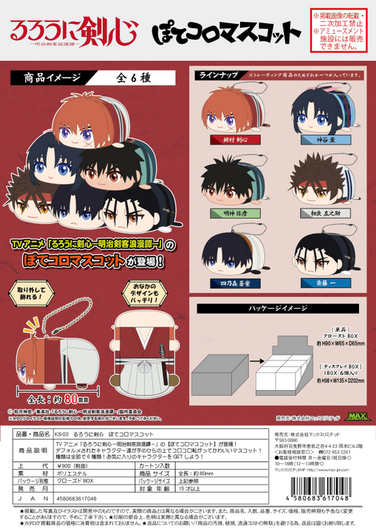 RUROUNI KENSHIN POTE KORO MASCOT
