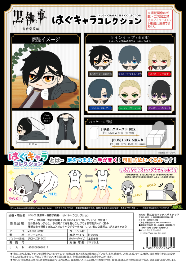 Black Butler HUG CHARACTER COLLECTION (6pc per box)