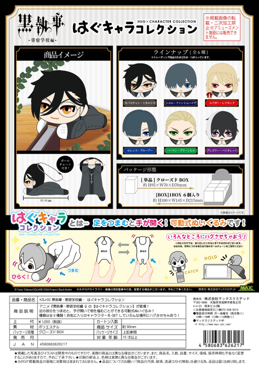 Black Butler HUG CHARACTER COLLECTION (6pc per box)
