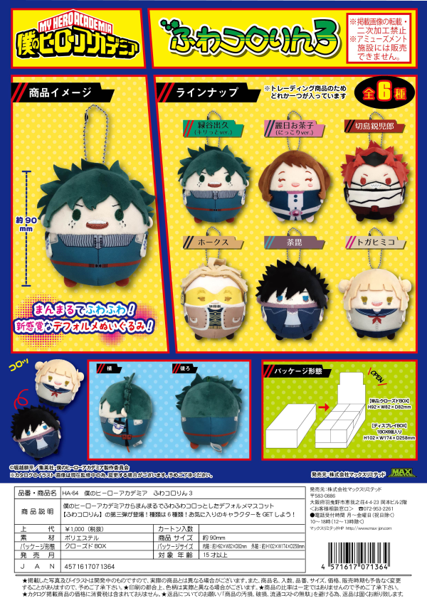 My hero academia FUWA KORORIN 3 (6pc per box)