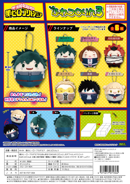 My hero academia FUWA KORORIN 3 (6pc per box)