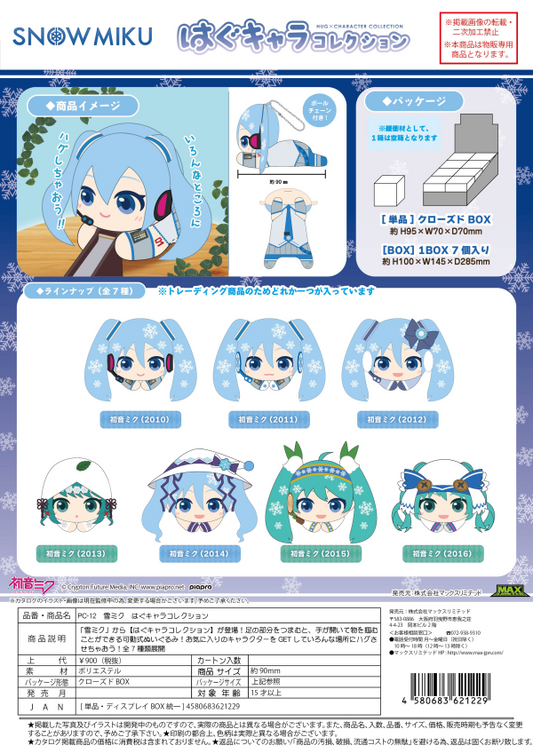 YUKI MIKU HUG CHARACTER COLLECTION